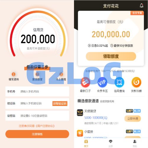 小额贷款超市/贷超贷款超市源码/贷款推广系统