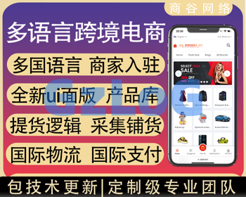 b2b2c跨境电商外贸商城系统中英繁多语言多商户货贷商城统产品库一键选品一键铺货商城源码