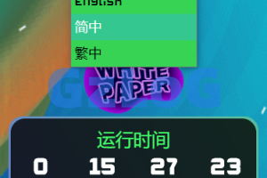 【独家资源】多语言RUG烤鸡项目/BSC币安智能链/智能合约部署/项目解析
