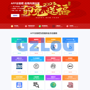 第八区分发/支持1G大包签名/多套下载模版/UI高端大气/H5一键封装/ios免签封装/企业签名/超及签名