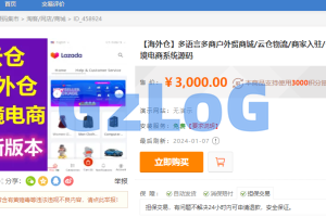 【永久专属】多语言多商户外贸商城/云仓物流/商家入驻/一键采集铺货/跨境电商系统源码