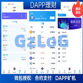 多语言usdt理财/dapp理财分红/dapp区块链投资系统