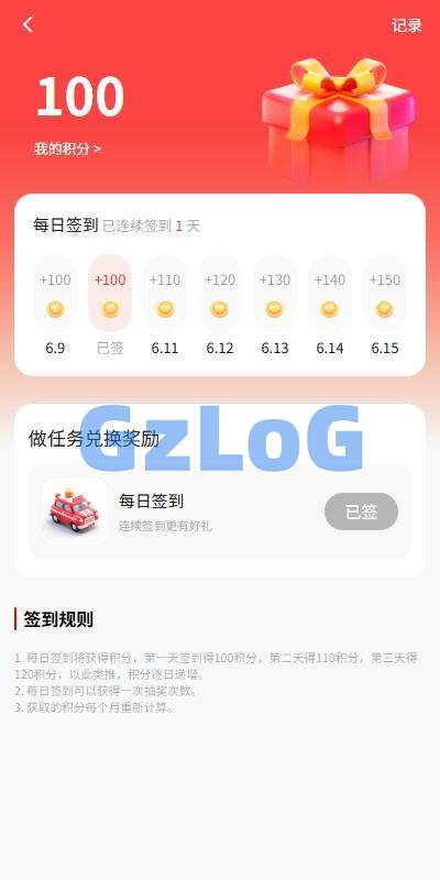 10、新版投资理财系统/借贷/爱心公益/签到/三级分销 - GzLoG博客