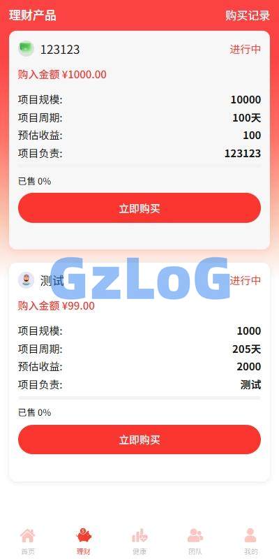 3、新版投资理财系统/借贷/爱心公益/签到/三级分销 - GzLoG博客
