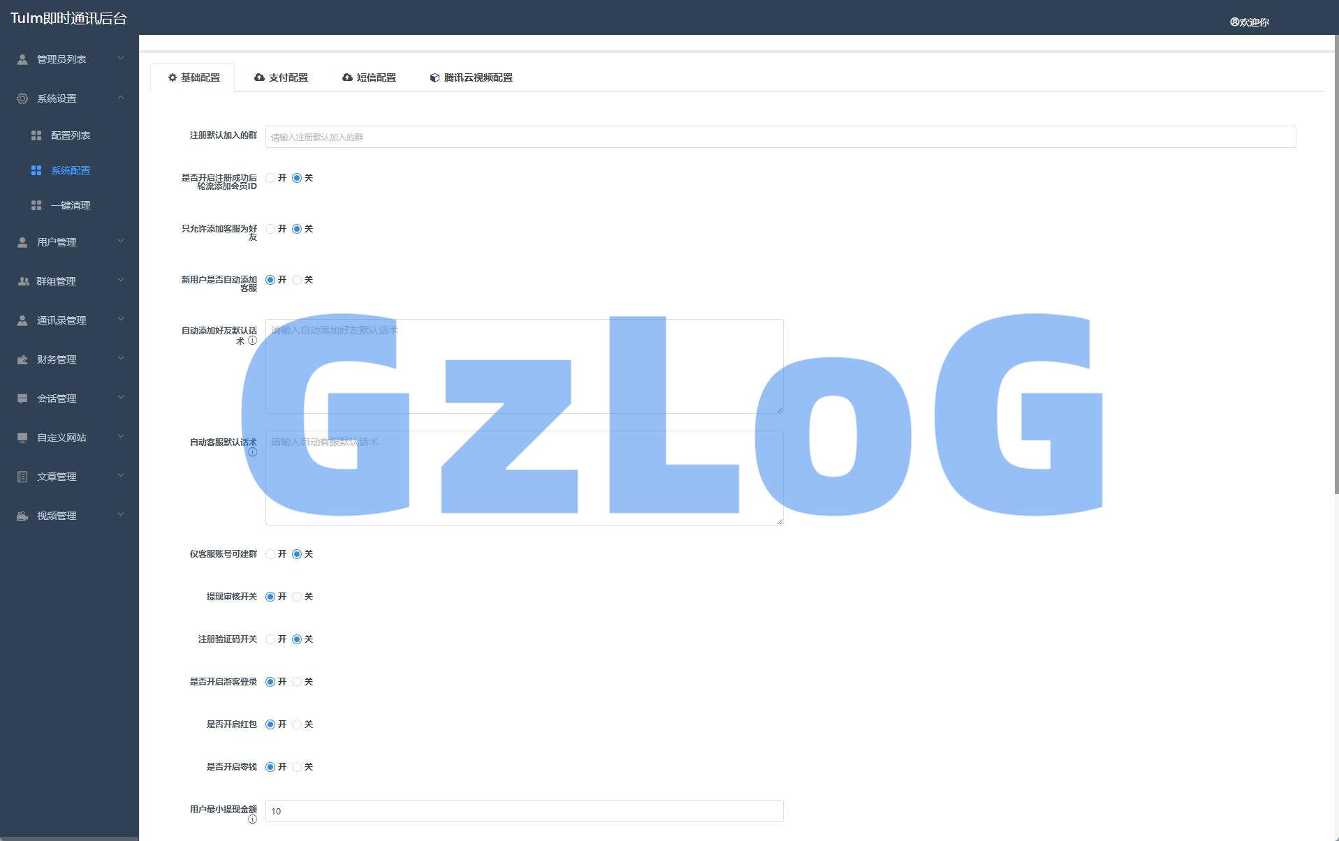 15、新版即时通讯系统/H5/电脑/APP/IM聊天交友系统 - GzLoG博客