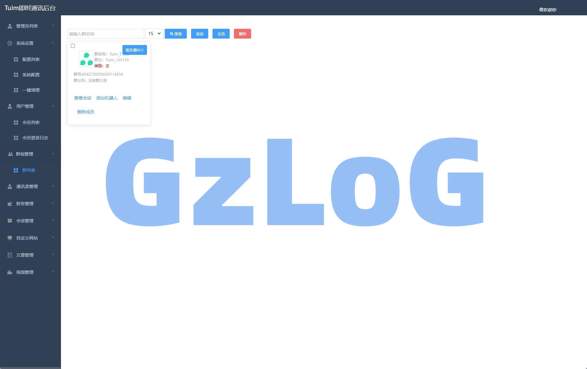 17、新版即时通讯系统/H5/电脑/APP/IM聊天交友系统 - GzLoG博客