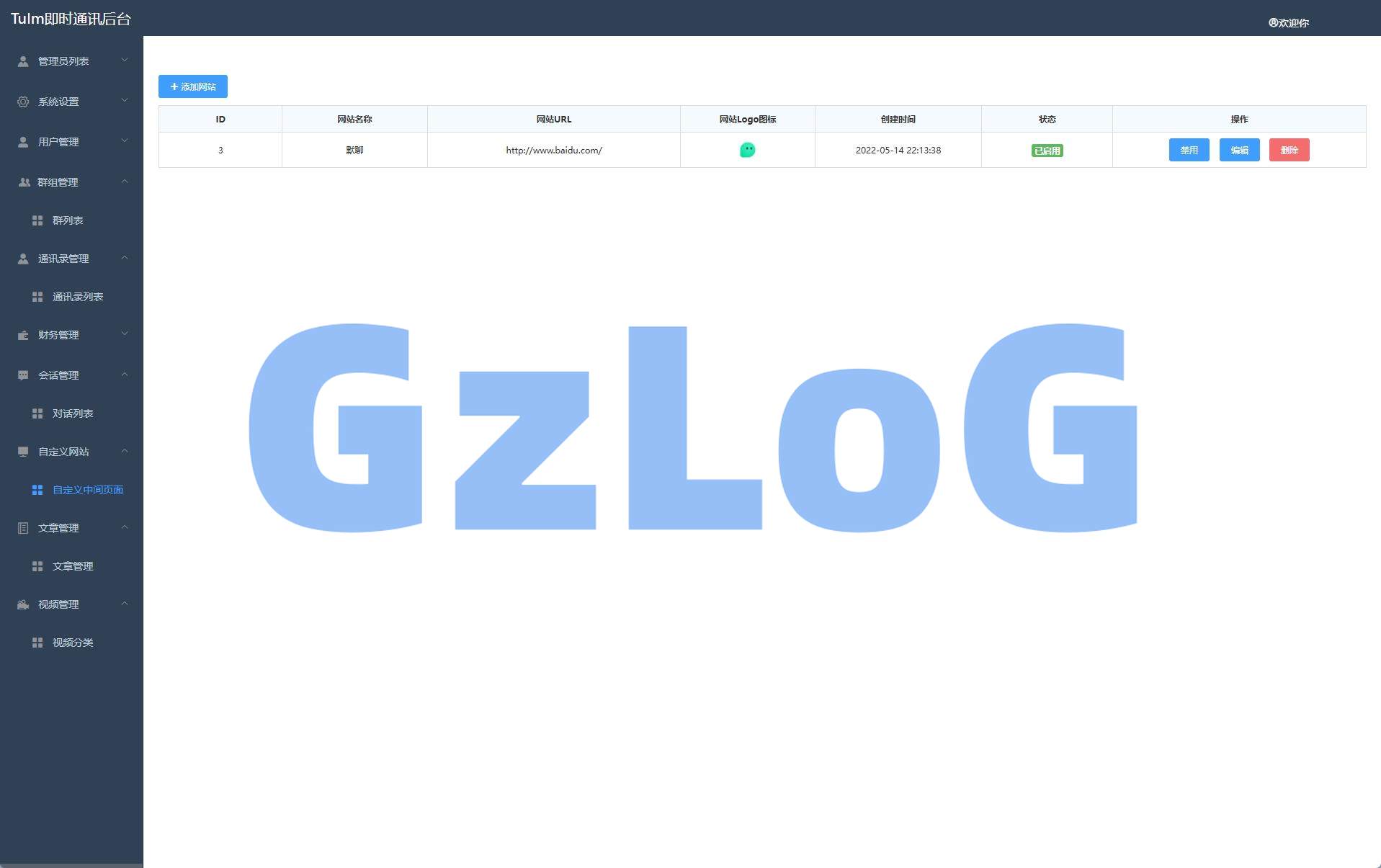 19、新版即时通讯系统/H5/电脑/APP/IM聊天交友系统 - GzLoG博客
