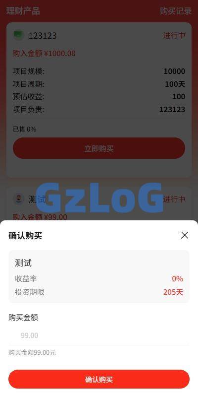 4、新版投资理财系统/借贷/爱心公益/签到/三级分销 - GzLoG博客