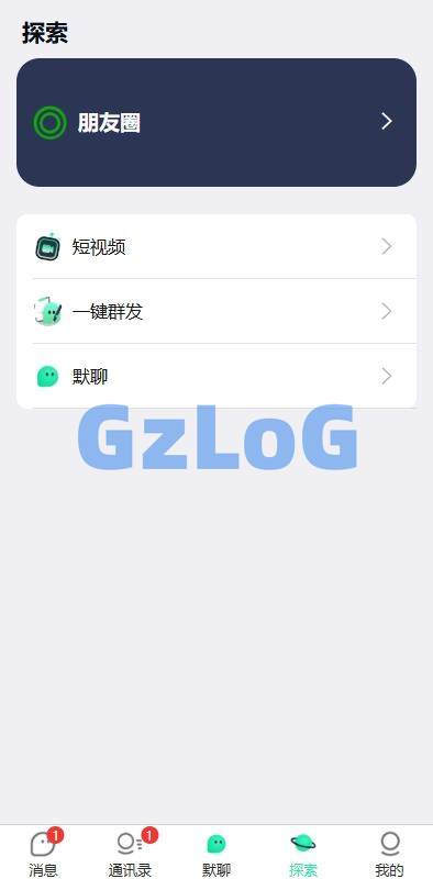 8、新版即时通讯系统/H5/电脑/APP/IM聊天交友系统 - GzLoG博客