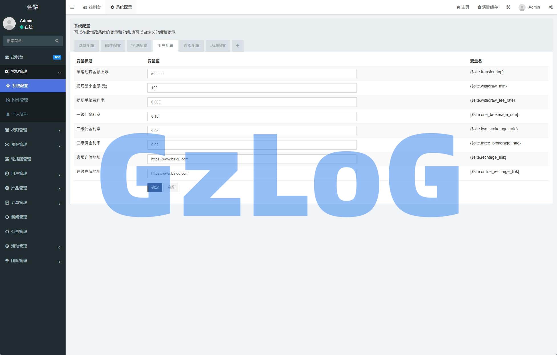 18、新版投资理财系统/借贷/爱心公益/签到/三级分销 - GzLoG博客