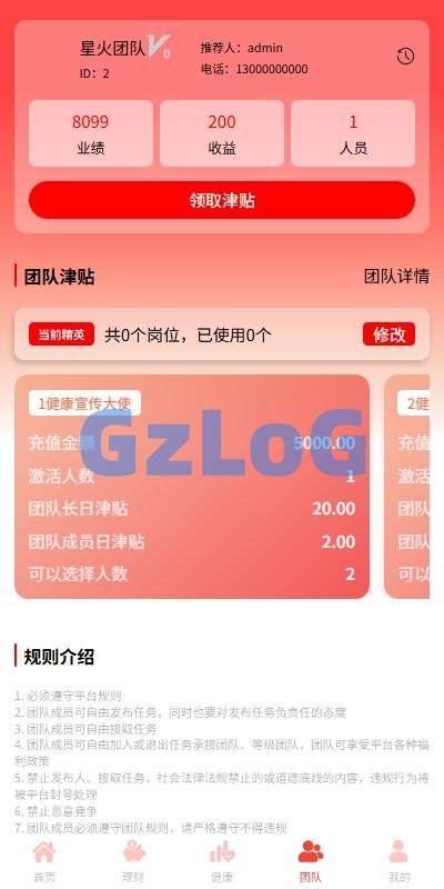 6、新版投资理财系统/借贷/爱心公益/签到/三级分销 - GzLoG博客