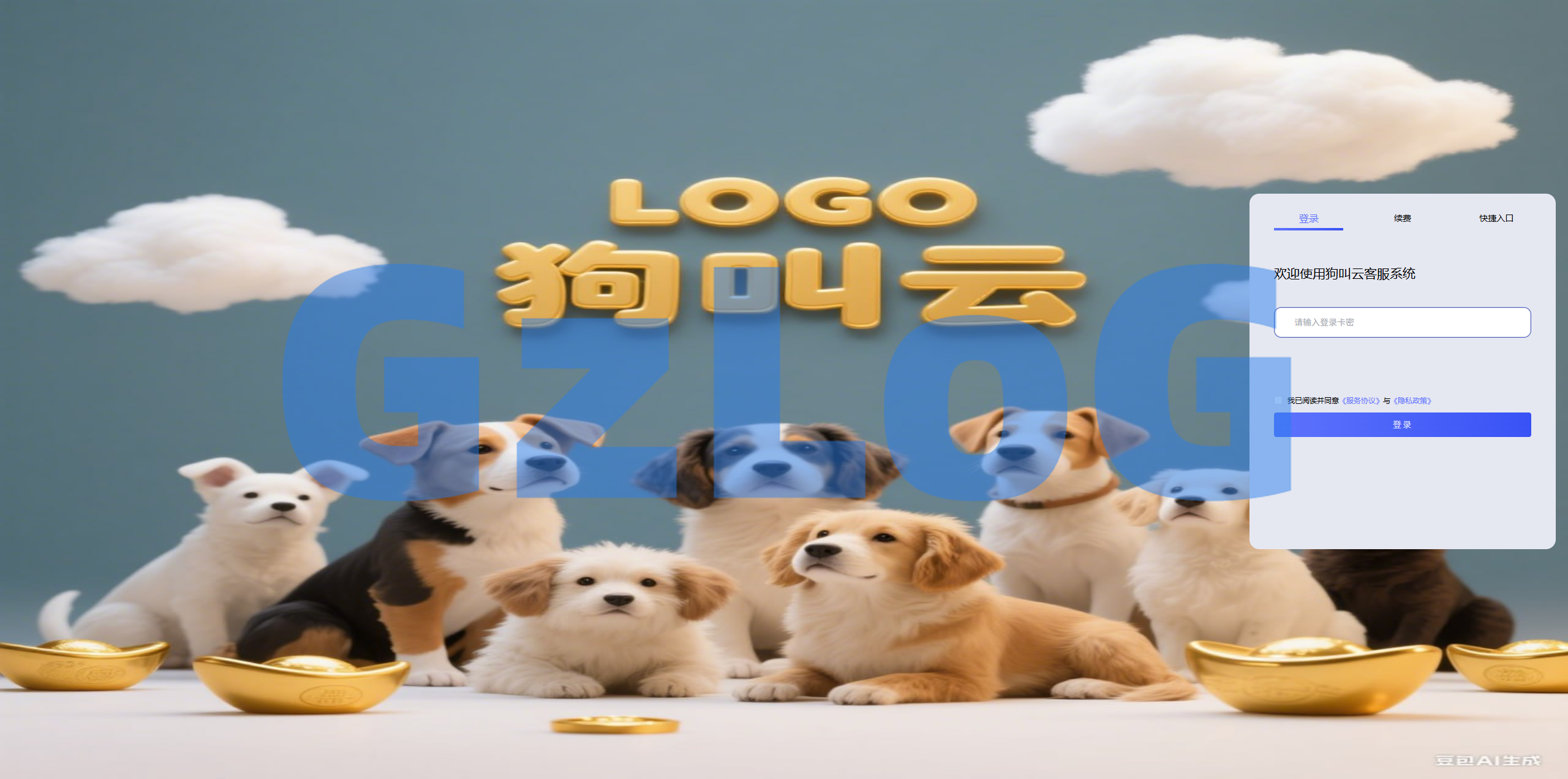 1、新版客服系统/在线客服系统/前端VUE - GzLoG博客