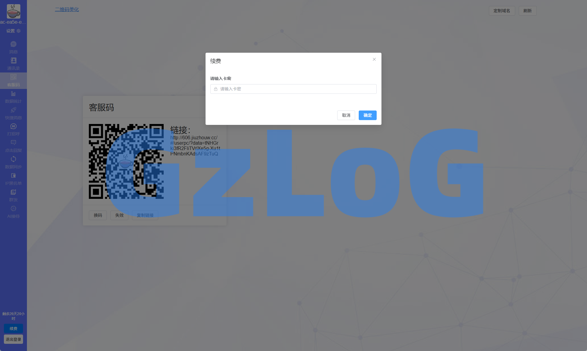 10、新版客服系统/在线客服系统/前端VUE - GzLoG博客