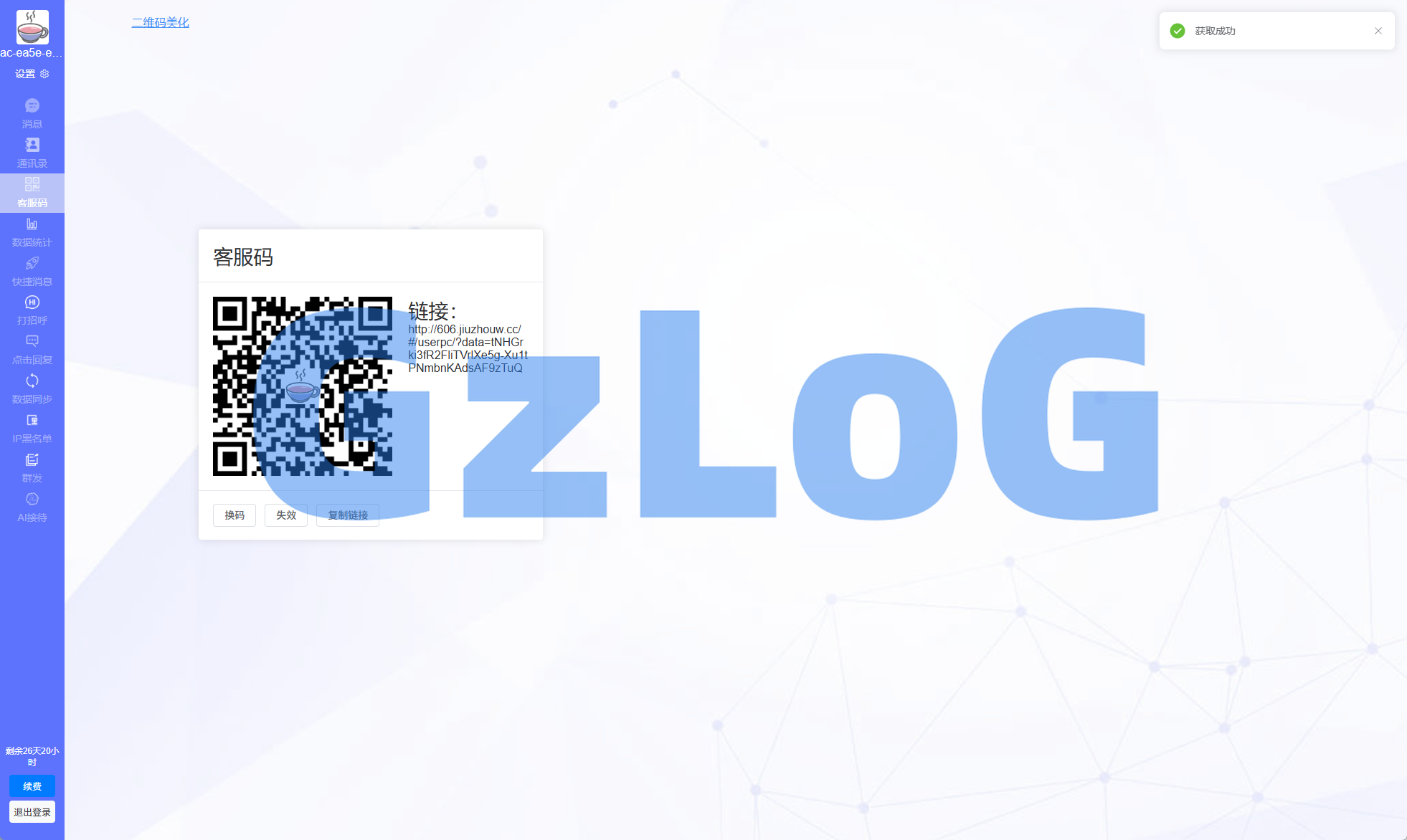 6、新版客服系统/在线客服系统/前端VUE - GzLoG博客
