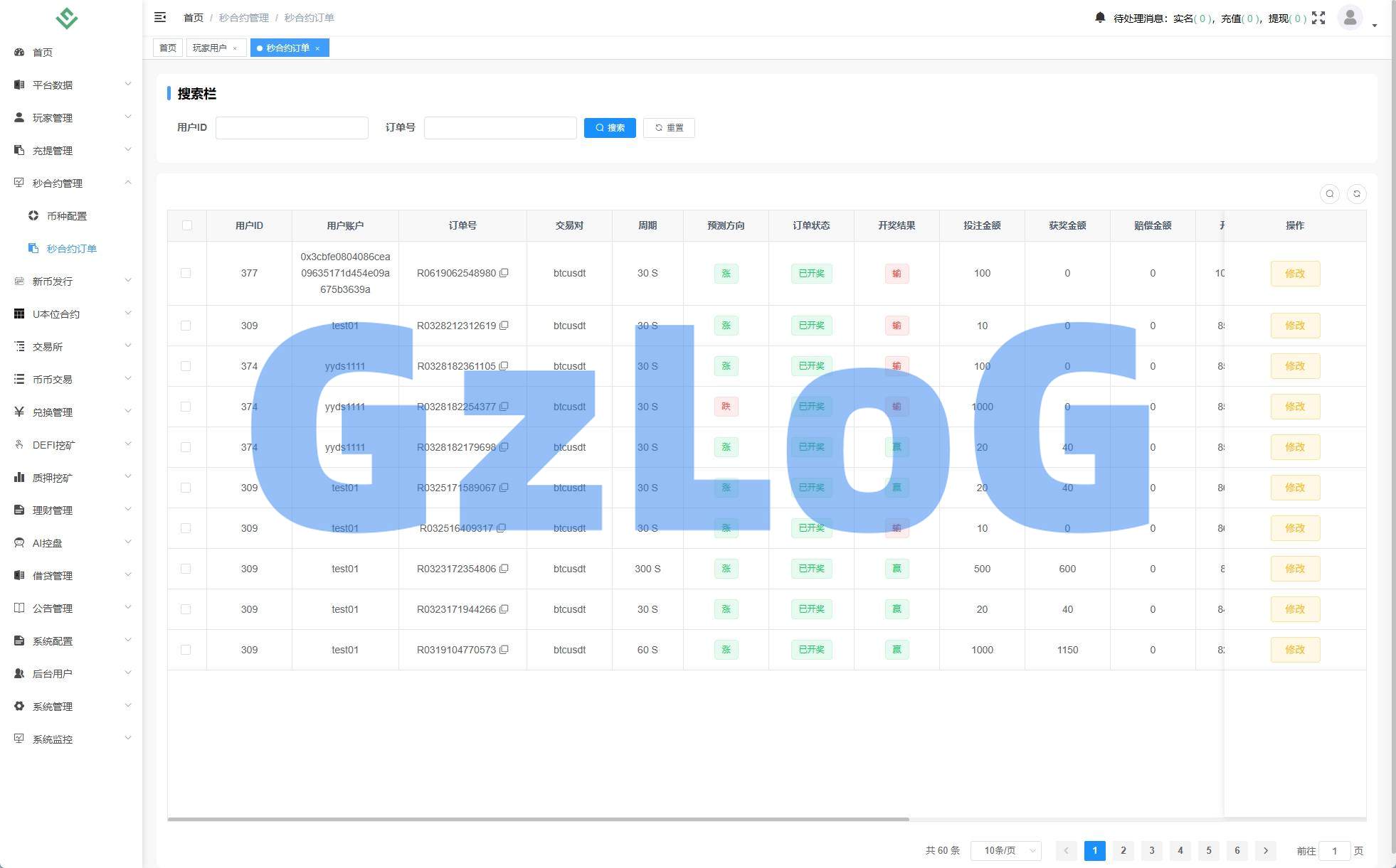 12、多语言DAPP交易所/海外JAVA交易所/秒合约/U本位/质押借贷 - GzLoG博客