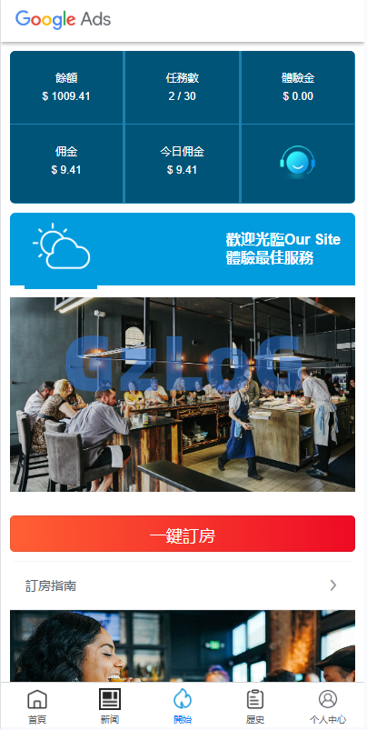 5、多语言酒店抢单刷单系统/海外Google酒店刷单/卡单连单 - GzLoG博客
