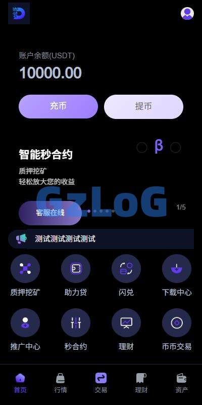 1、多语言DAPP交易所/海外JAVA交易所/秒合约/U本位/质押借贷 - GzLoG博客