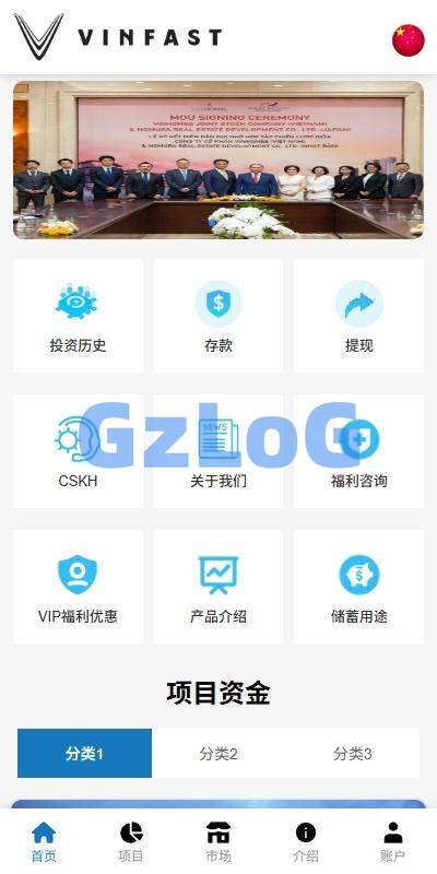 1、海外投资众筹系统/越南投资理财/前端VUE - GzLoG博客