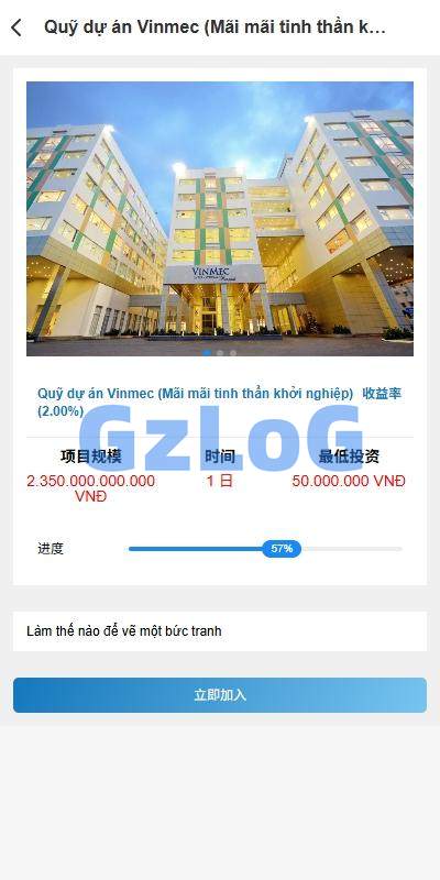 4、海外投资众筹系统/越南投资理财/前端VUE - GzLoG博客