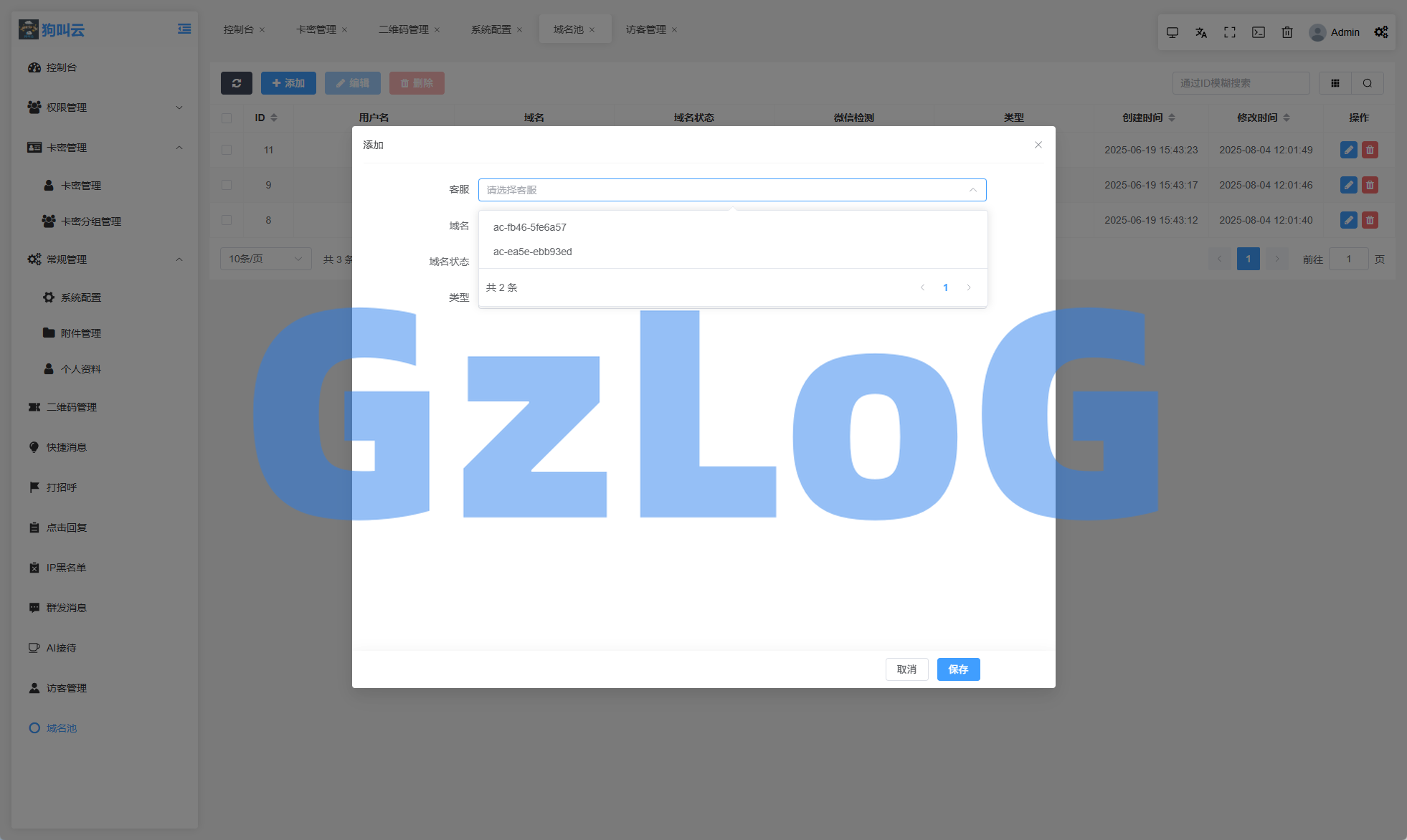 15、新版客服系统/在线客服系统/前端VUE - GzLoG博客
