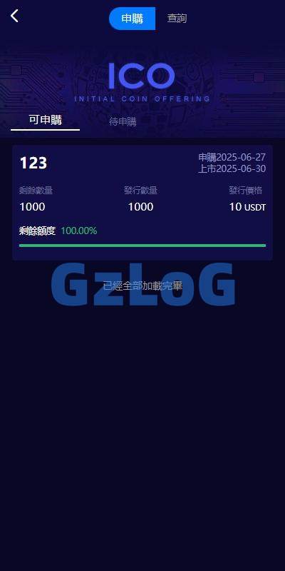 12、海外交易所系统/永续合约交割合约/K线控制/质押理财 - GzLoG博客