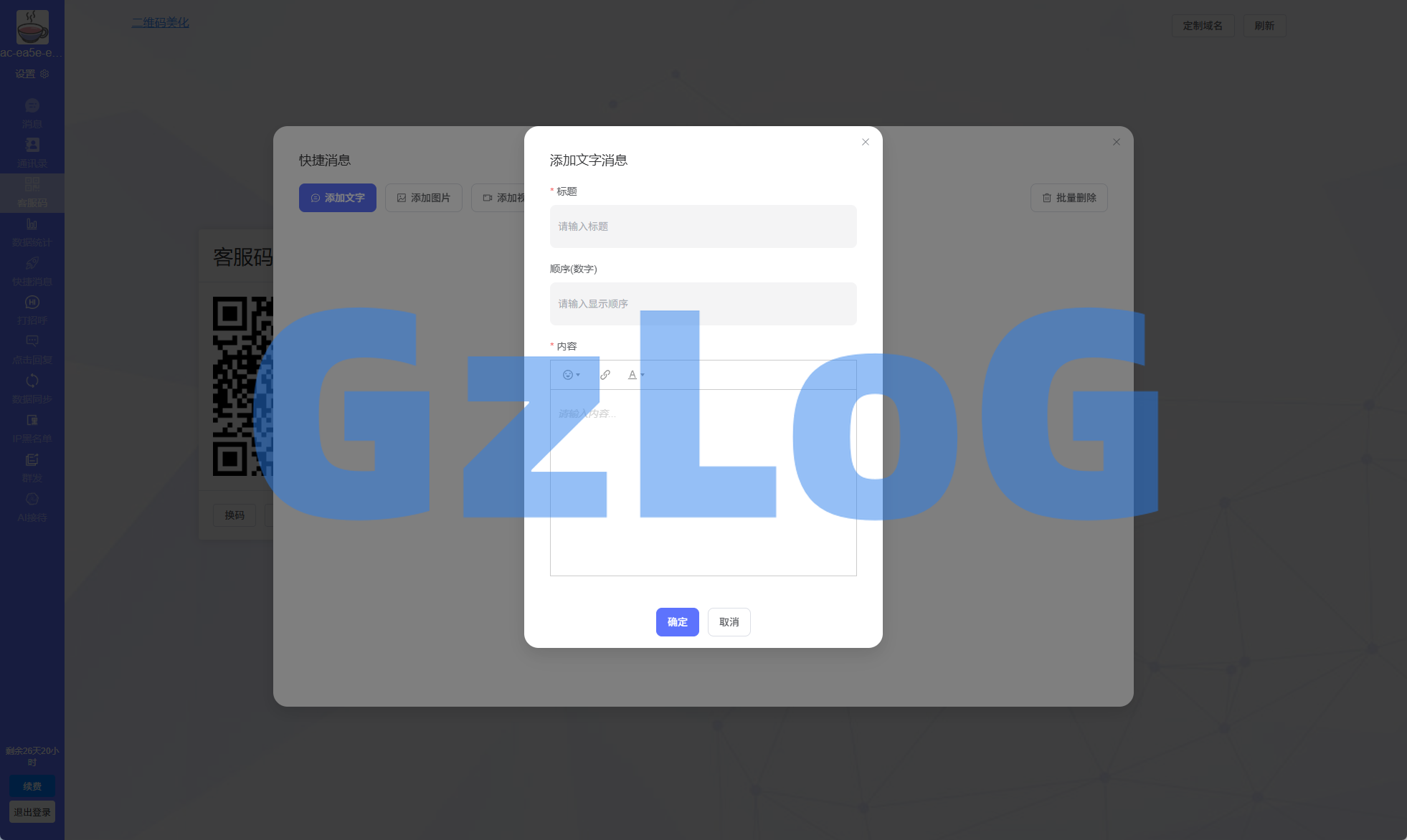 8、新版客服系统/在线客服系统/前端VUE - GzLoG博客