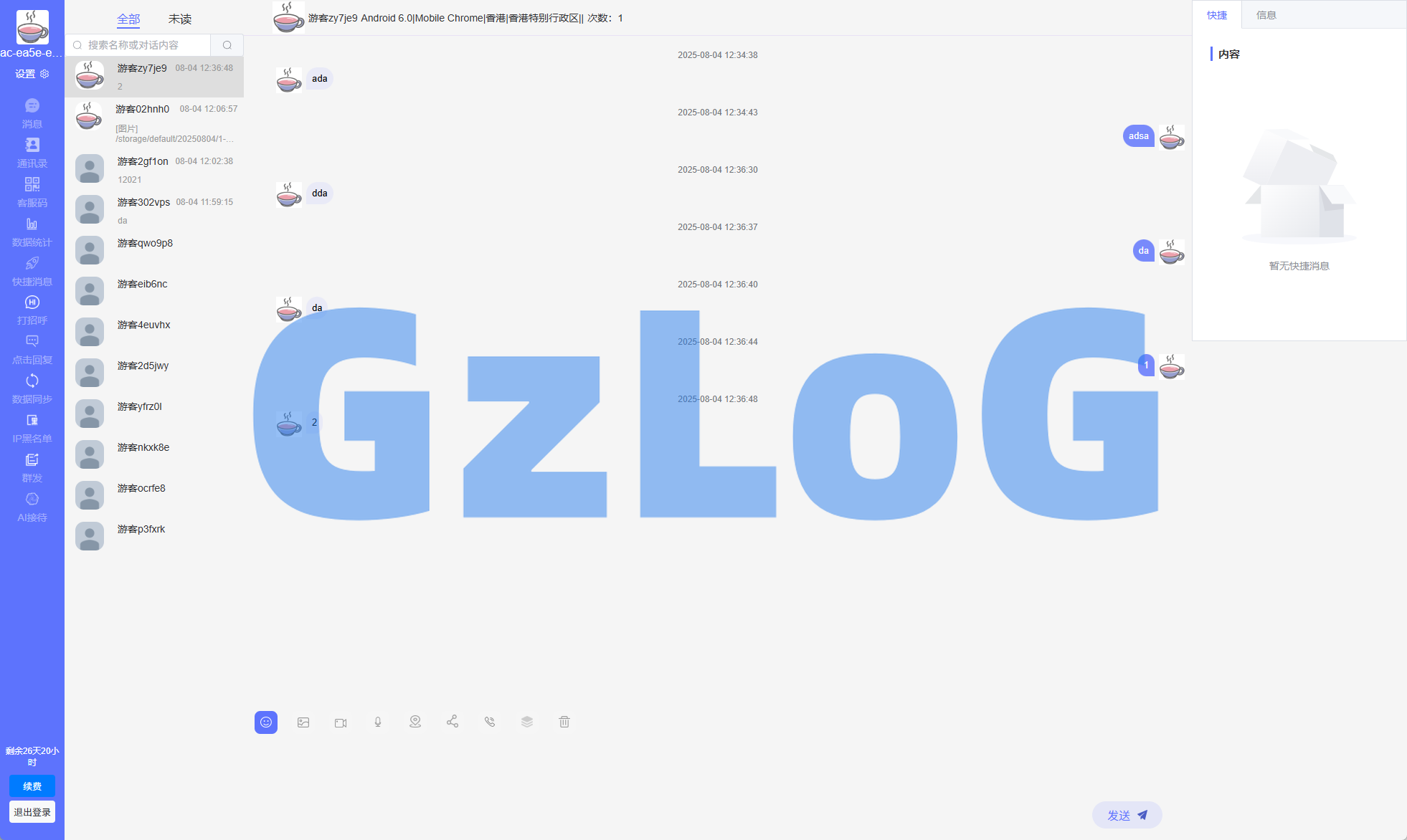 5、新版客服系统/在线客服系统/前端VUE - GzLoG博客