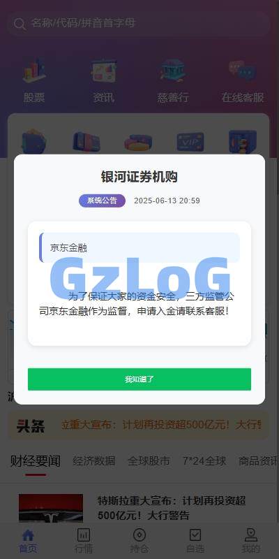 1、运营版JAVA股票系统/新股抢筹/大宗交易/VIP抢筹 - GzLoG博客