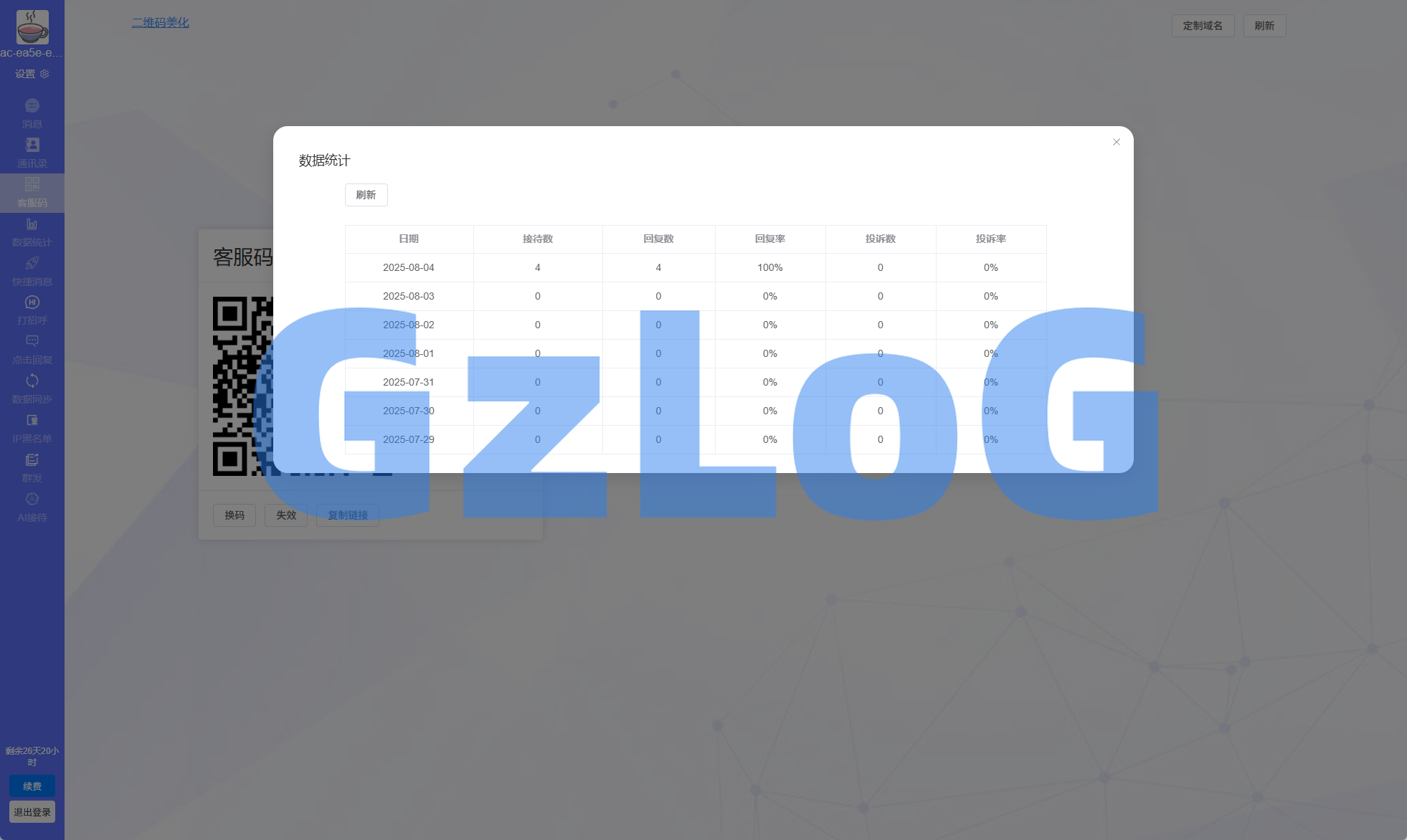 7、新版客服系统/在线客服系统/前端VUE - GzLoG博客