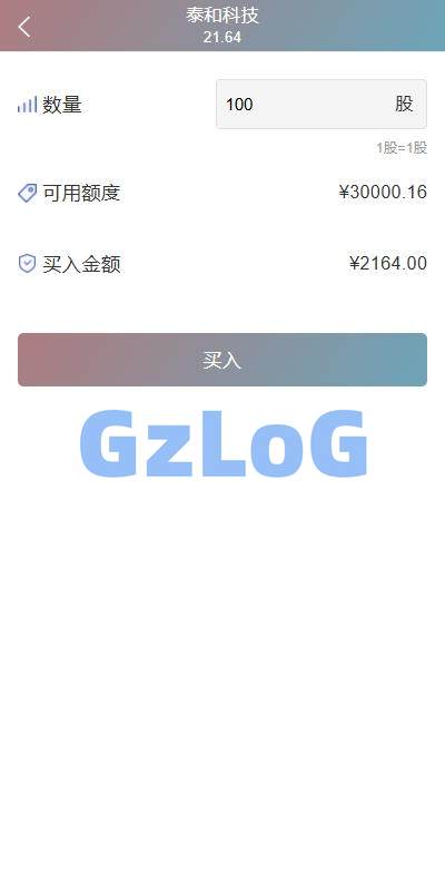 5、运营版JAVA股票系统/新股抢筹/大宗交易/VIP抢筹 - GzLoG博客