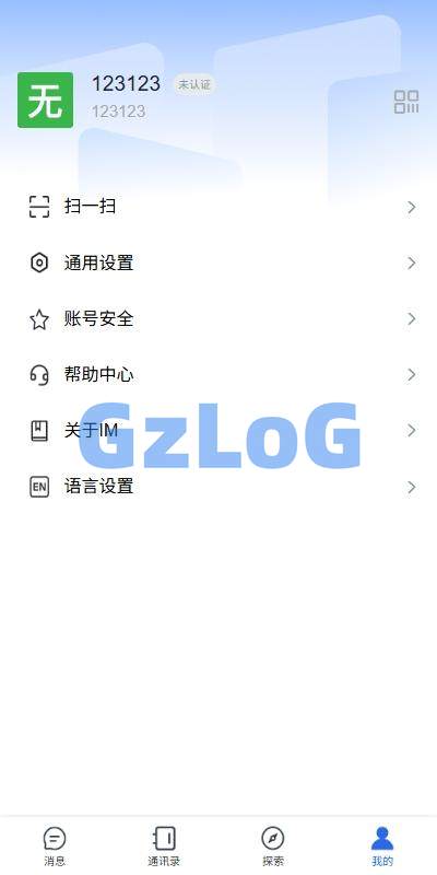 16、多语言即时通讯系统/社交聊天系统/语音视频通话/前端unaipp - GzLoG博客