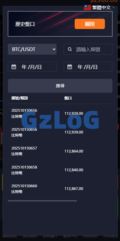 多语言虚拟币交易系统/秒合约交易/伪交易所/时间盘