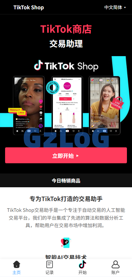 海外tiktok抢单刷单系统/手动派单/爆单卡单