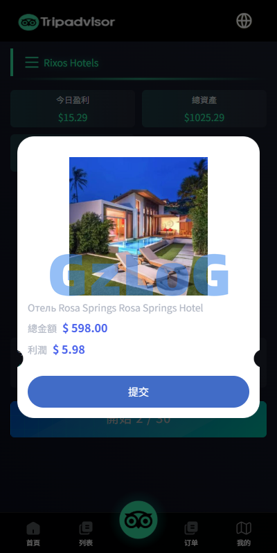 多语言酒店抢单刷单系统/卡单连单/信用分/海外刷单