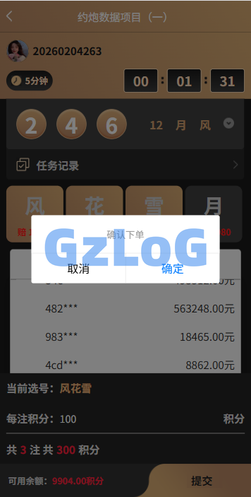 新版空降约/炮系统/同城任务/系统彩预设/前后端VUE