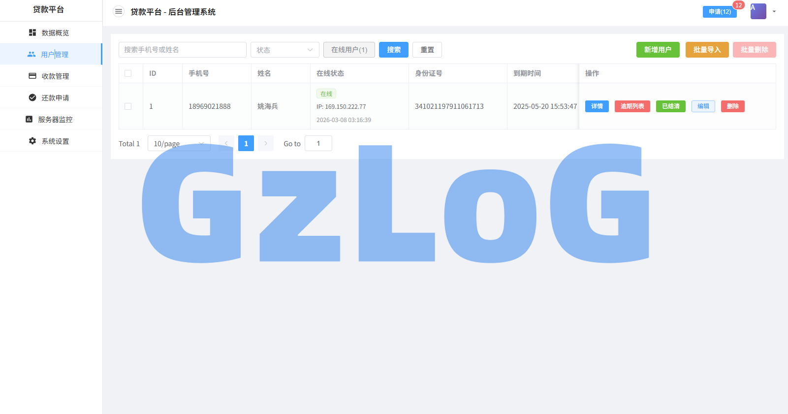 贷款催收系统/小额贷款/贷款逾期催收/java开发