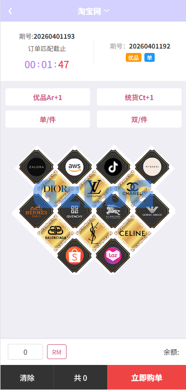 伪商城投注购单系统/订单自动匹配/系统彩预设/代理后台