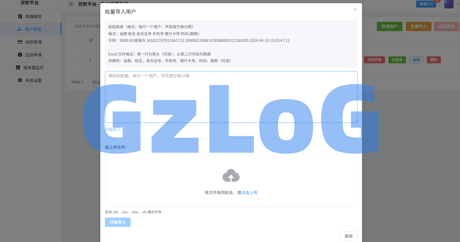 贷款催收系统/小额贷款/贷款逾期催收/java开发