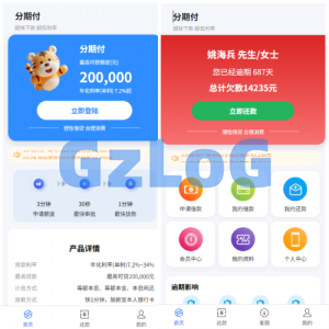 贷款催收系统/小额贷款/贷款逾期催收/java开发