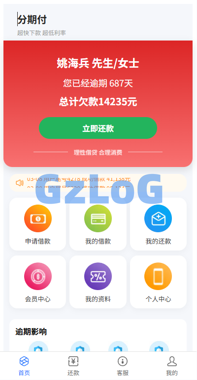 贷款催收系统/小额贷款/贷款逾期催收/java开发