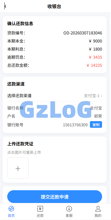 贷款催收系统/小额贷款/贷款逾期催收/java开发