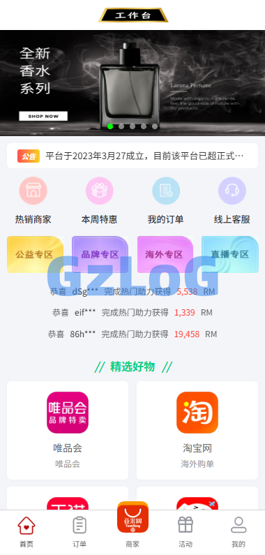 伪商城投注购单系统/订单自动匹配/系统彩预设/代理后台