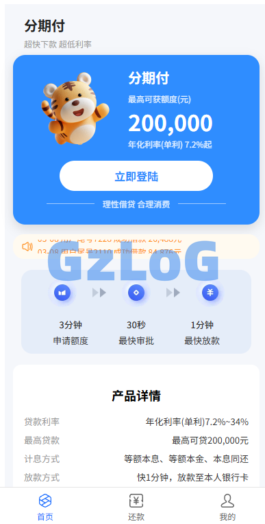 贷款催收系统/小额贷款/贷款逾期催收/java开发