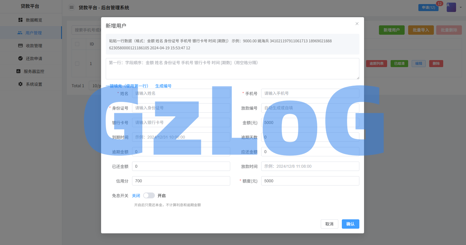贷款催收系统/小额贷款/贷款逾期催收/java开发