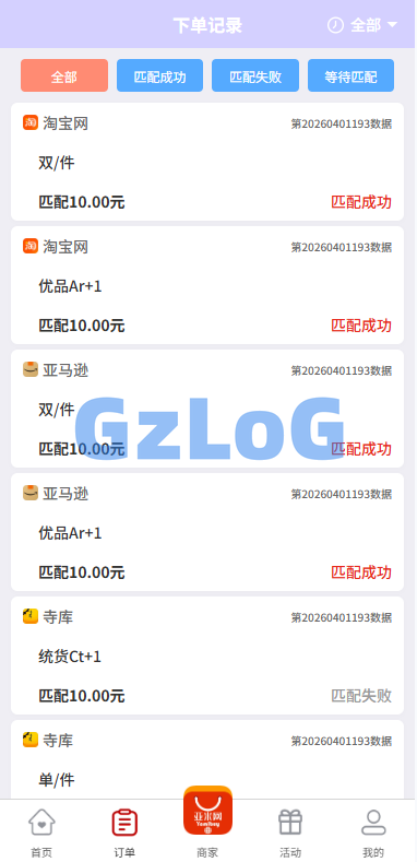 伪商城投注购单系统/订单自动匹配/系统彩预设/代理后台