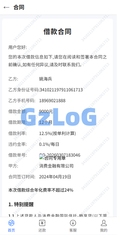 贷款催收系统/小额贷款/贷款逾期催收/java开发