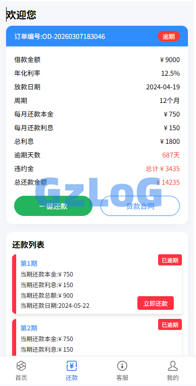 贷款催收系统/小额贷款/贷款逾期催收/java开发