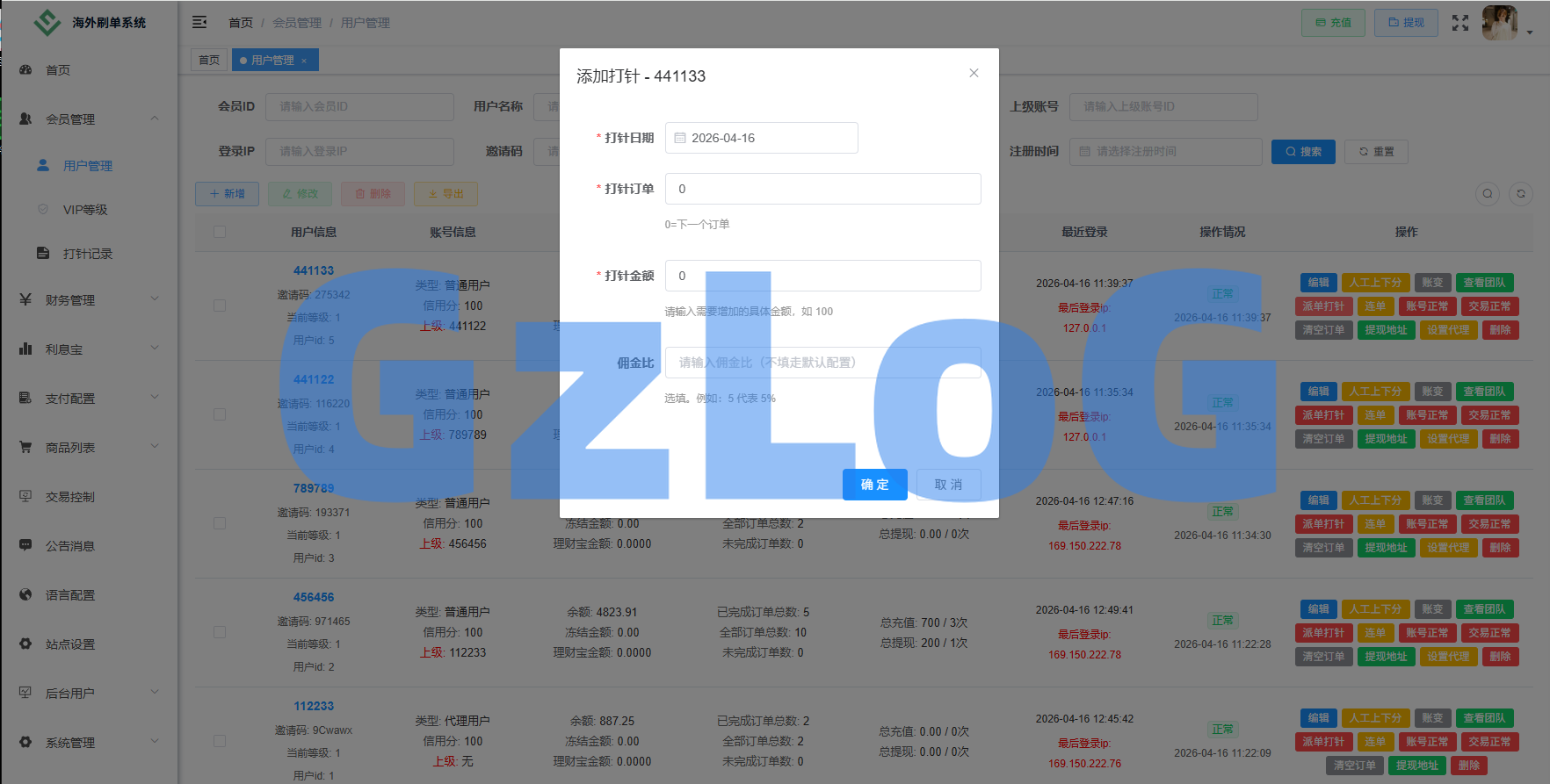 独家JAVA抢单刷单系统/亚马逊刷单/打针派单/连单/重置订单/信用分