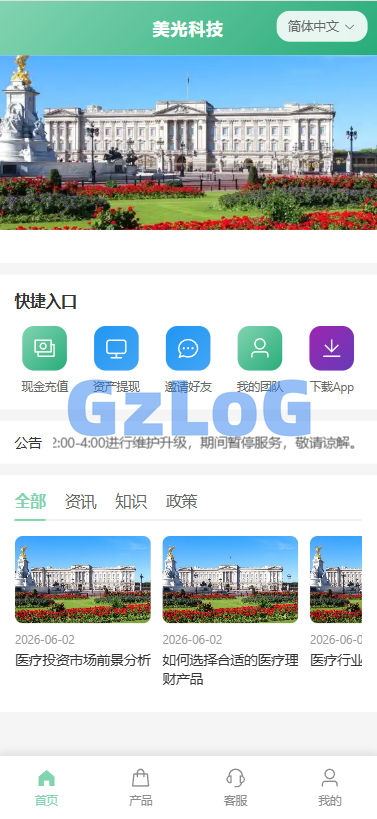 新版海外投资理财系统/医疗项目基金投资/贷款/余额宝