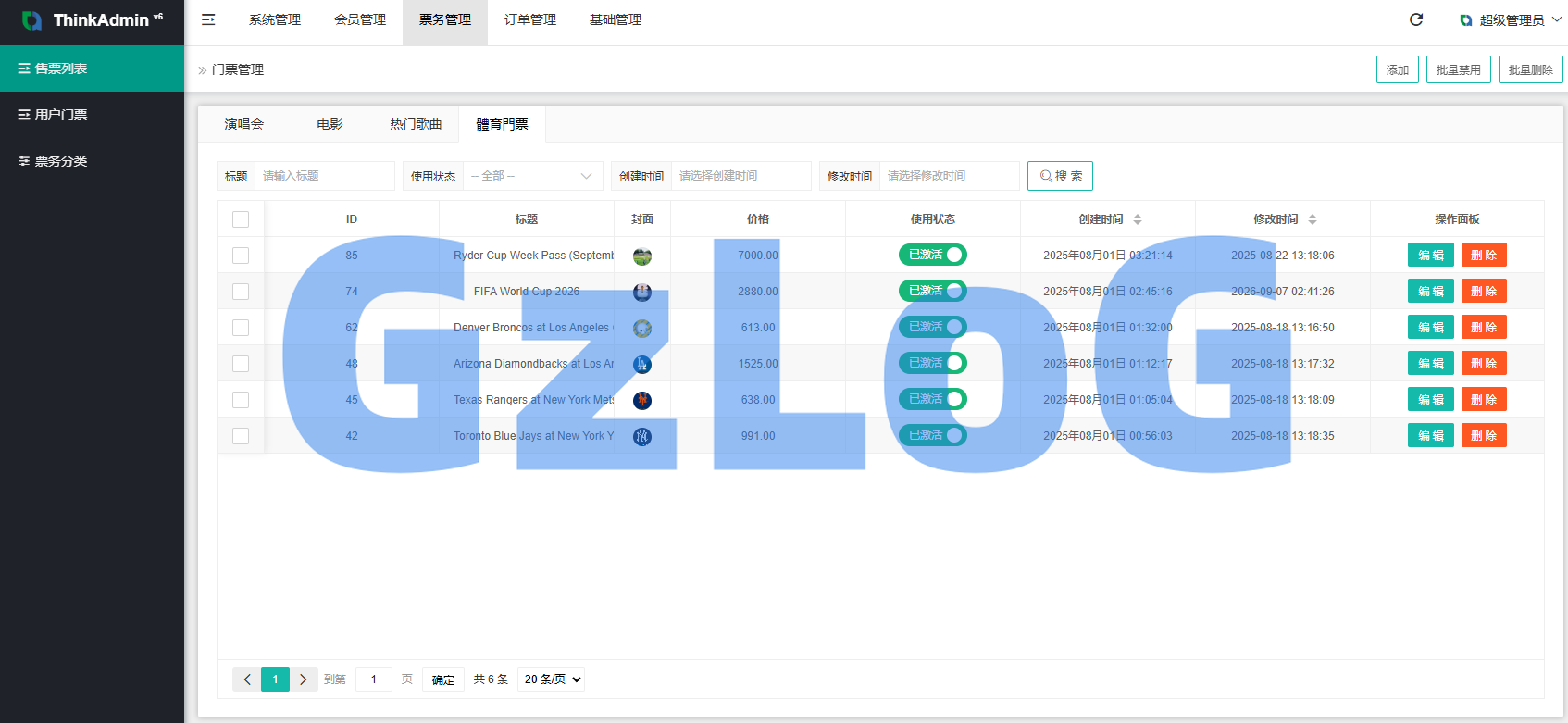 海外票务买卖系统/买票卖票/互助系统/门票回收/演唱会互助